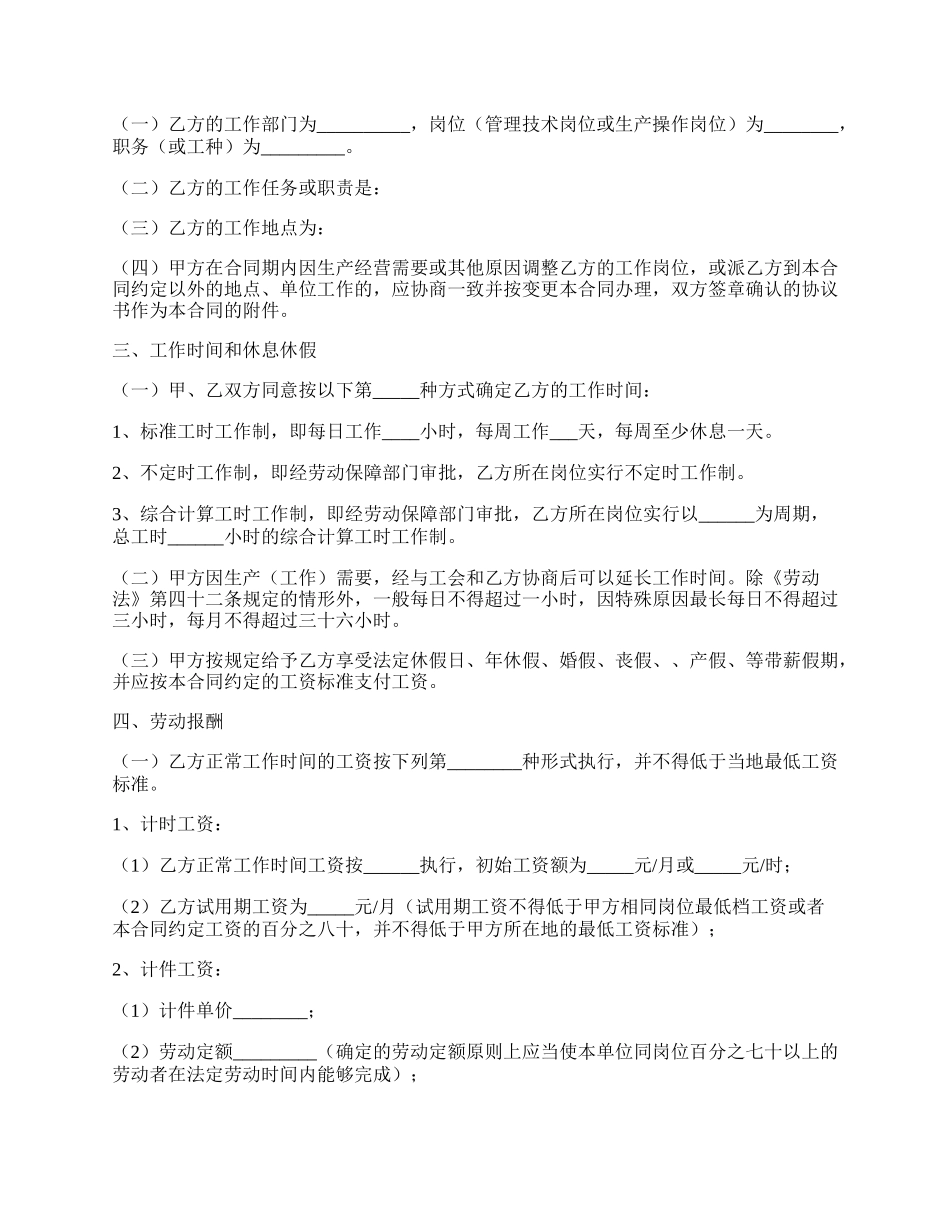 适用综合计算工时制和计件—劳动合同范本专业版.docx_第2页