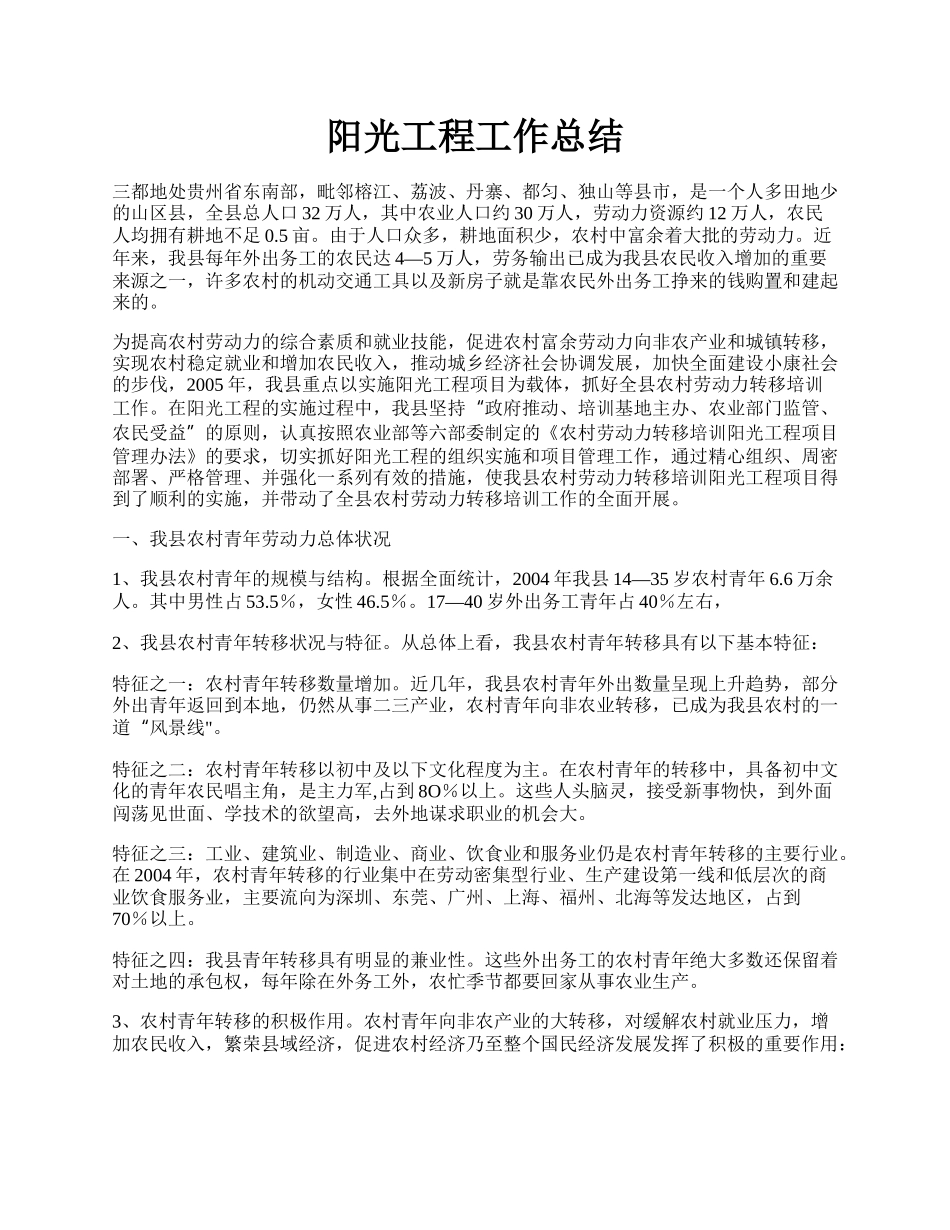 阳光工程工作总结.docx_第1页
