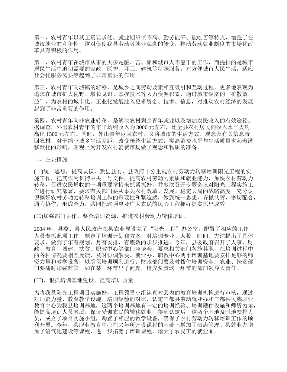 阳光工程工作总结.docx_第2页