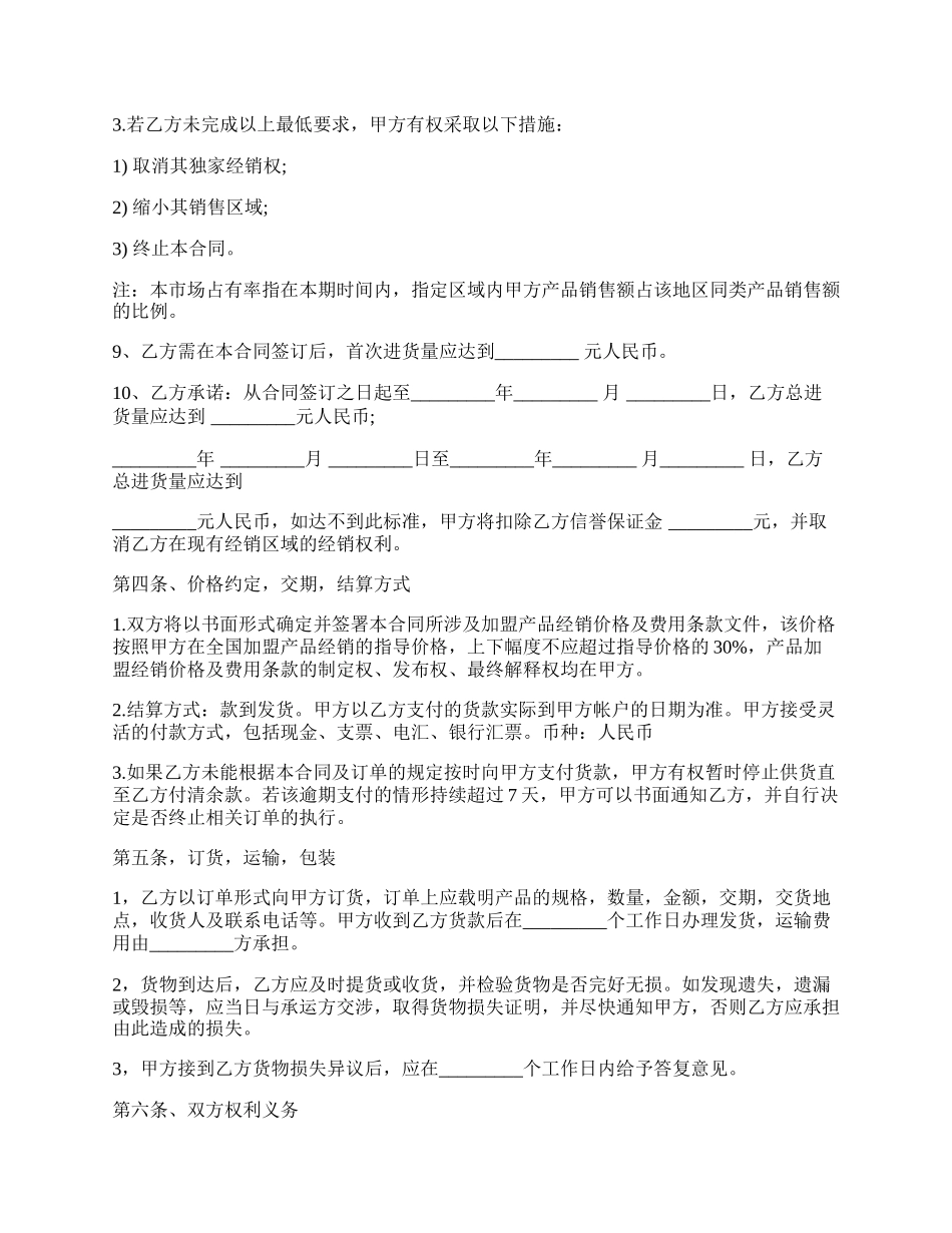 代理商合作协议书的范本.docx_第2页