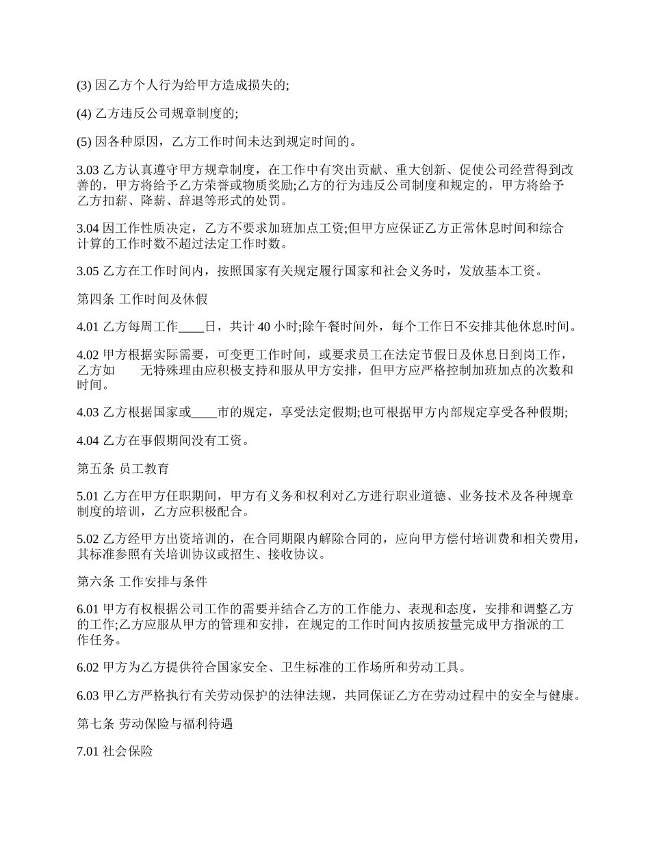 正式版短期劳动合同.docx_第2页