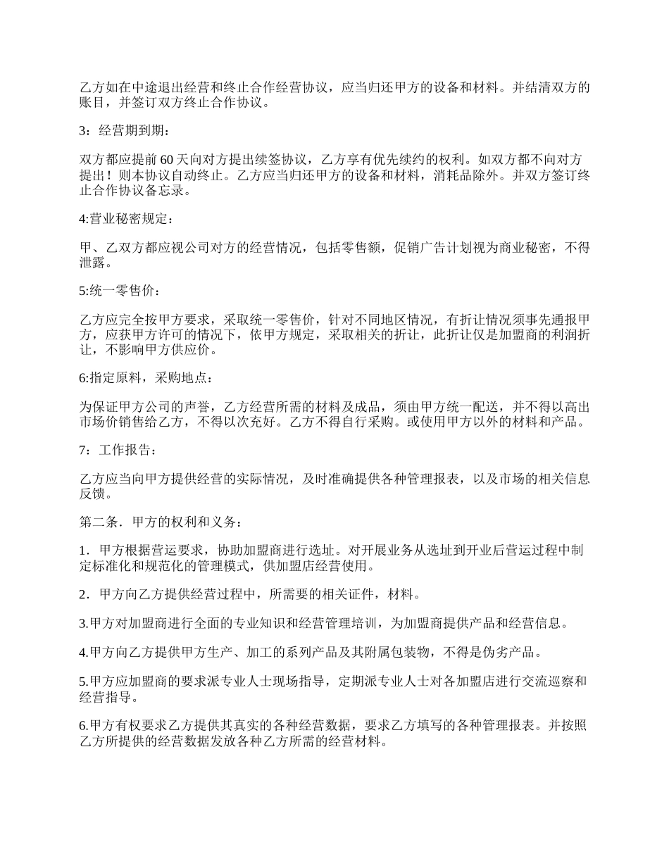 社区洗车美容店合作协议标准版.docx_第2页