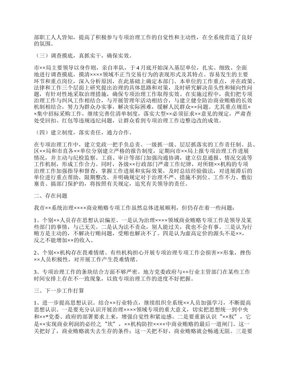 医药购销领域反商业贿赂工作总结.docx_第2页