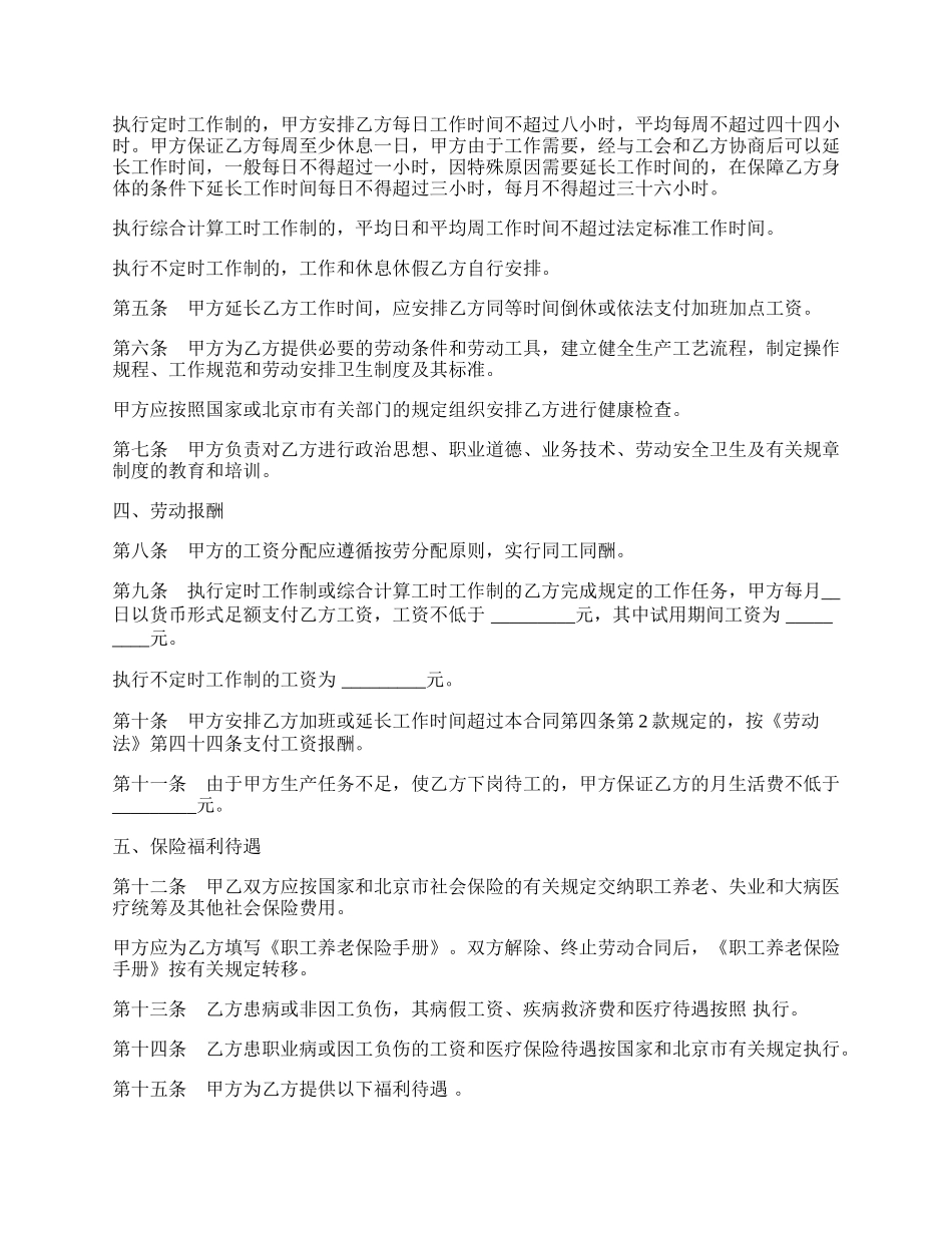 劳动合同样书经典版本.docx_第2页