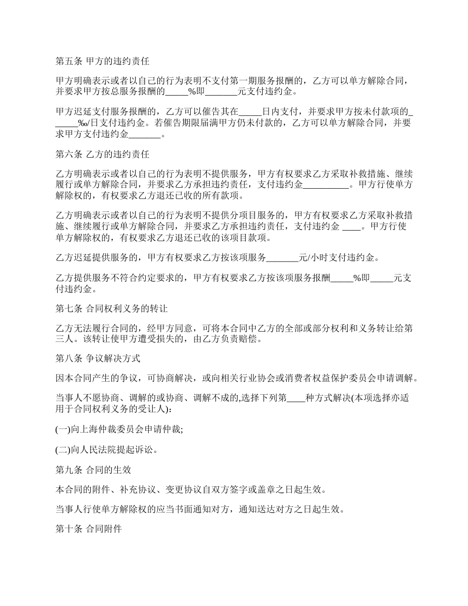 上海市婚礼庆典服务合同书.docx_第2页