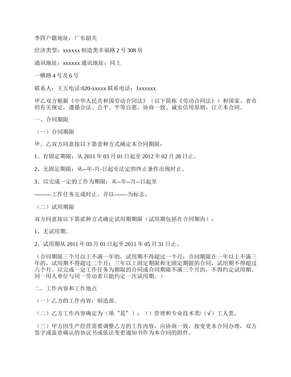 员工劳动合同范本新.docx_第2页
