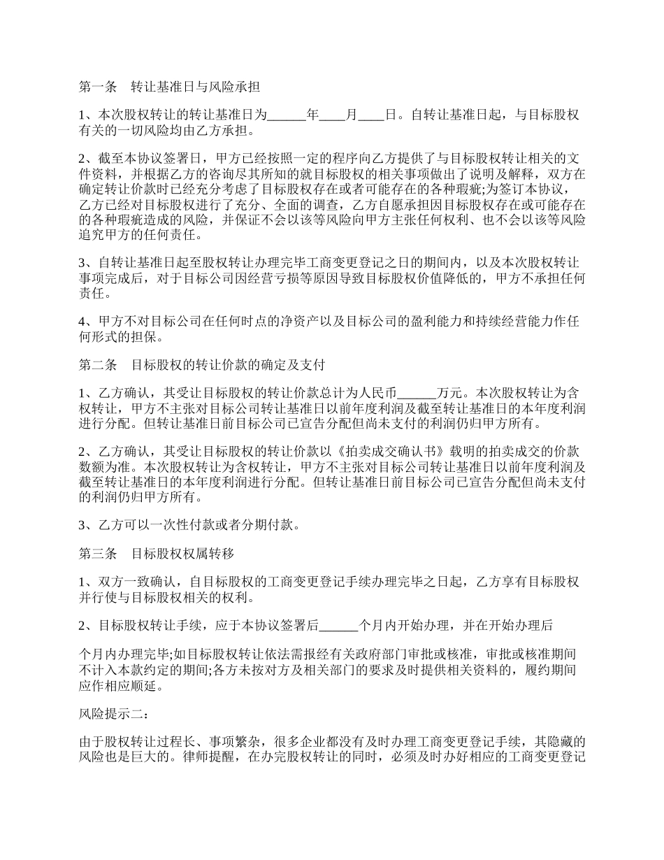 法人独资公司股权转让合同.docx_第2页