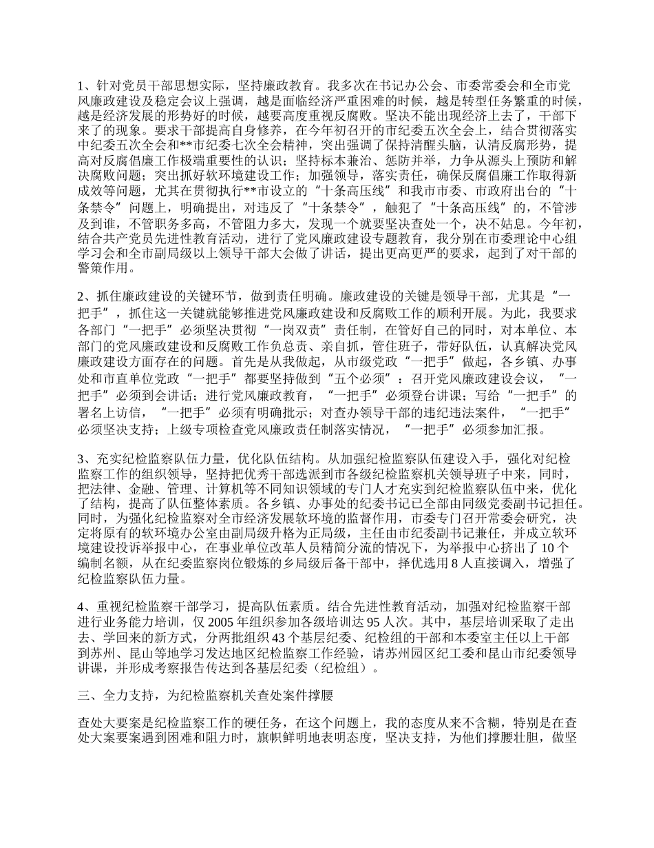 市纪检工作总结.docx_第2页