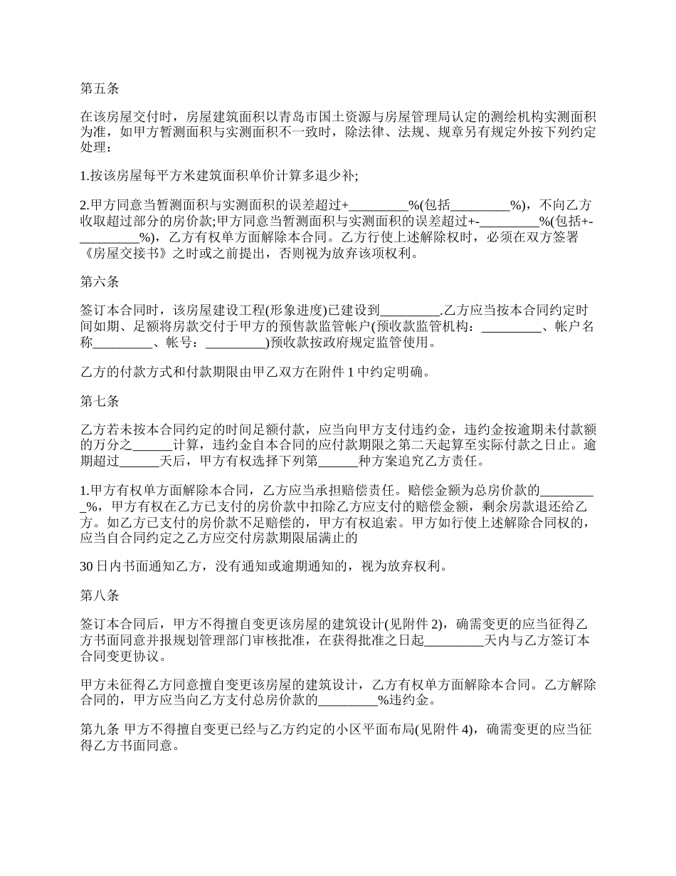 房屋买卖合同协议.docx_第2页