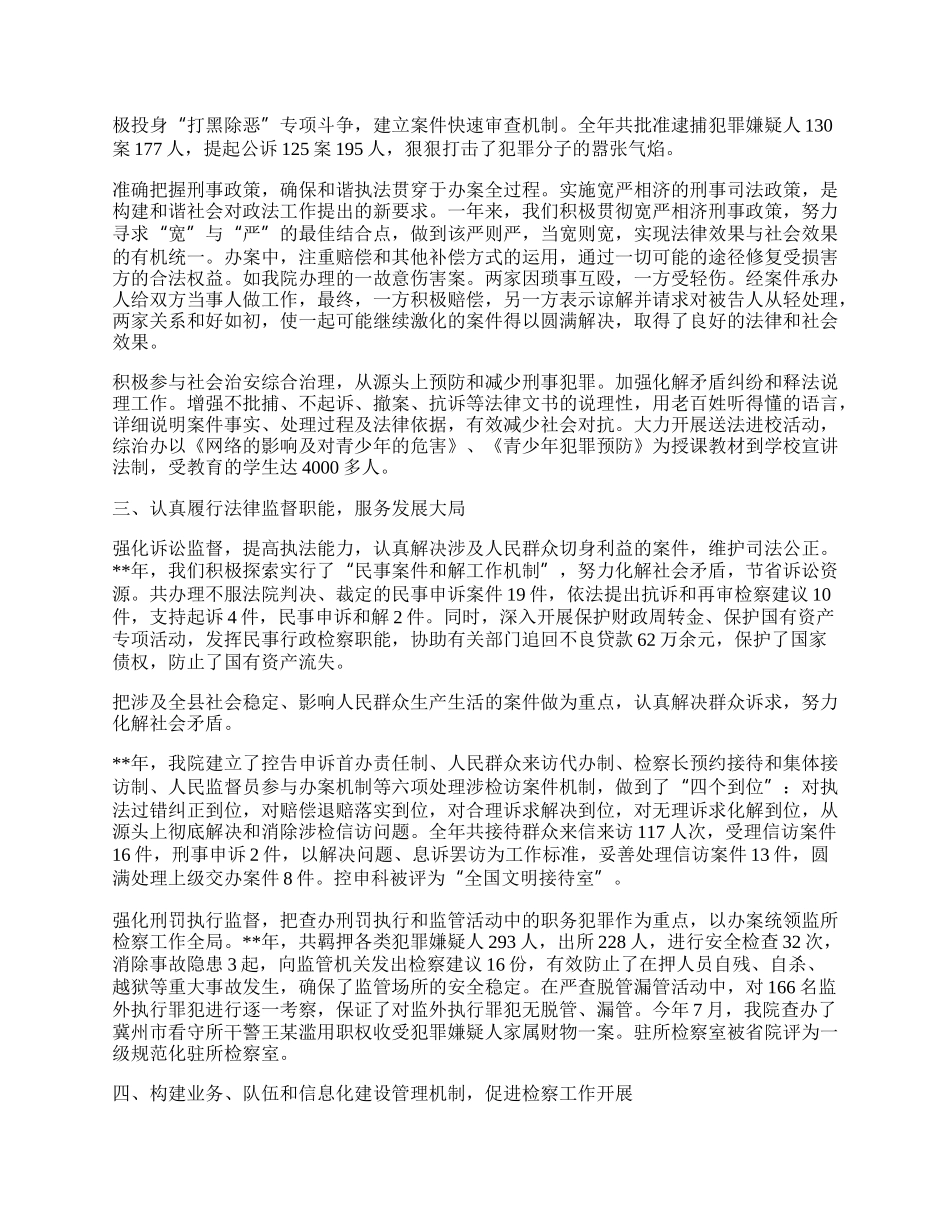 检察院年终工作总结.docx_第2页