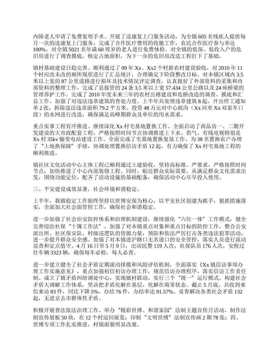 乡镇工作总结及计划安排.docx_第2页