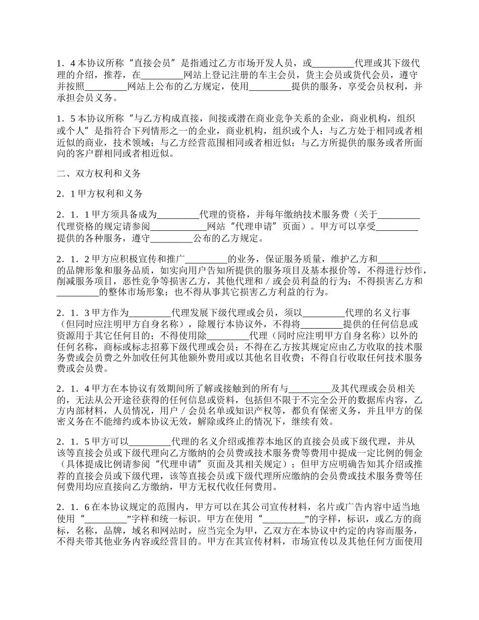 网站合作代理协议书格式.docx_第2页