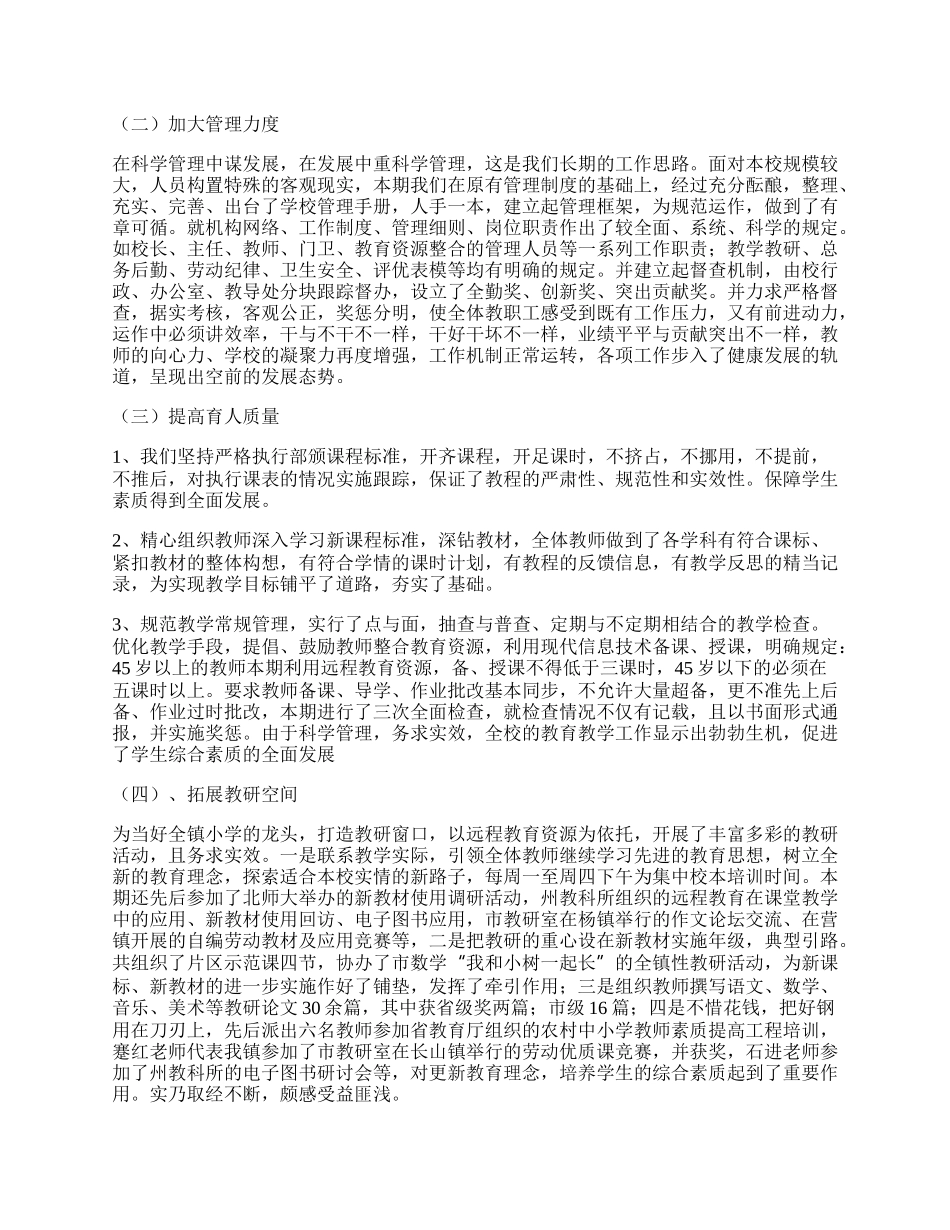 学校半年工作总结.docx_第2页