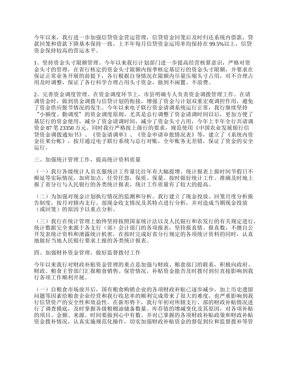 银行资金计划上半年工作总结.docx_第2页