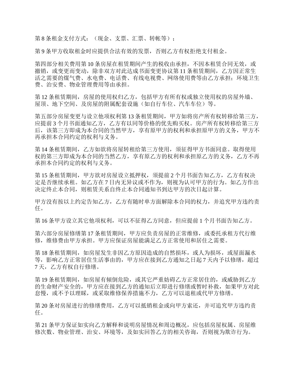 租房转租补充协议.docx_第2页