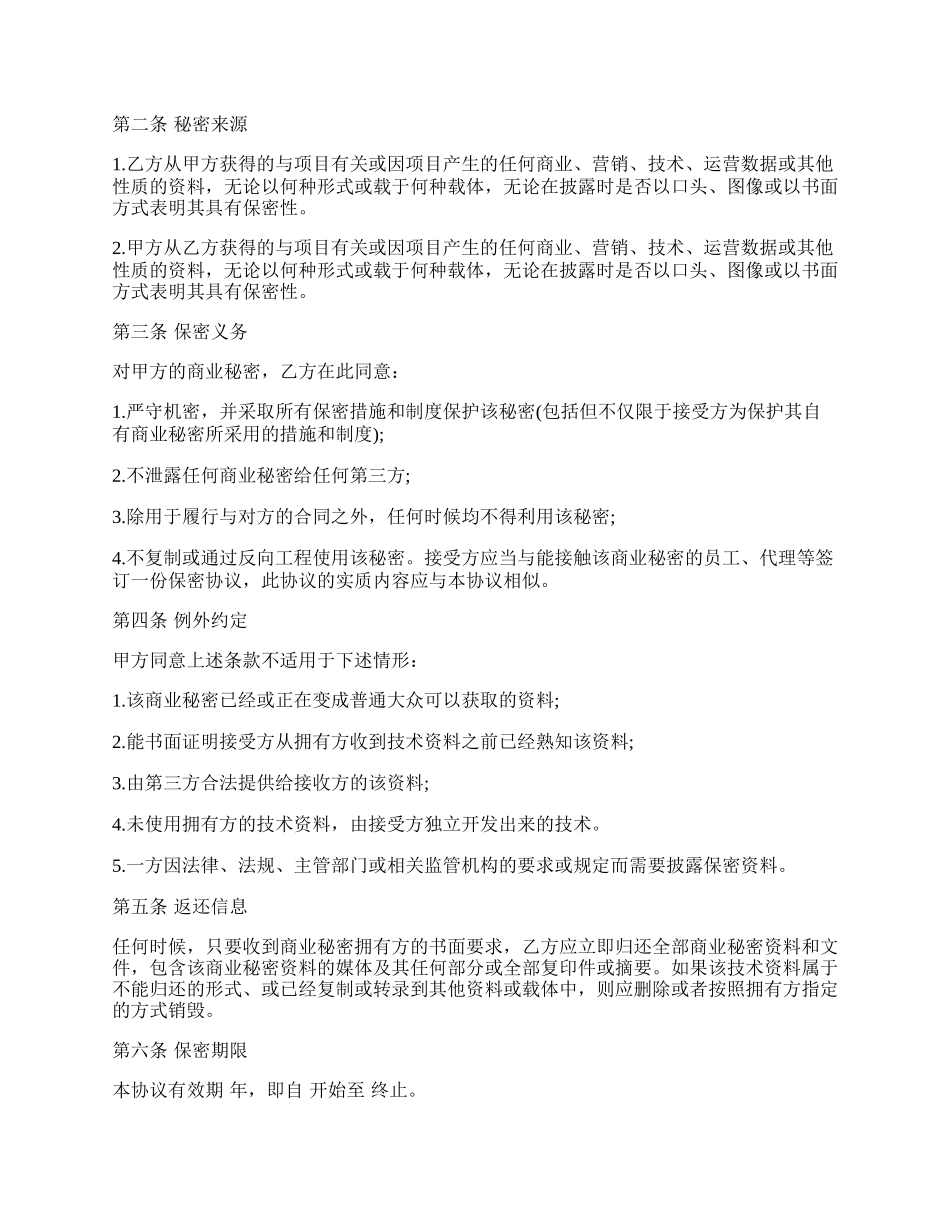 商业秘密保密协议(互联网公司用).docx_第2页