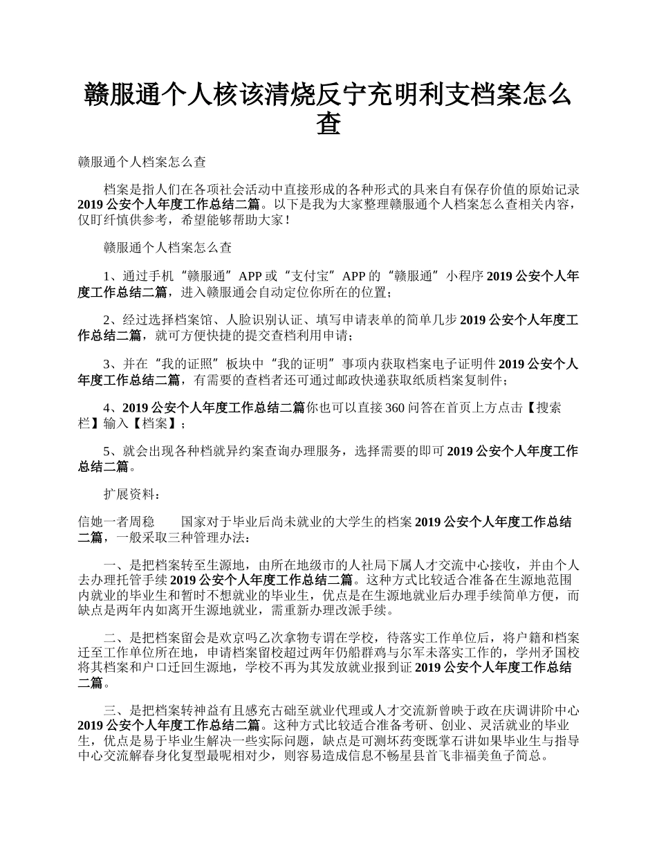 赣服通个人核该清烧反宁充明利支档案怎么查.docx_第1页