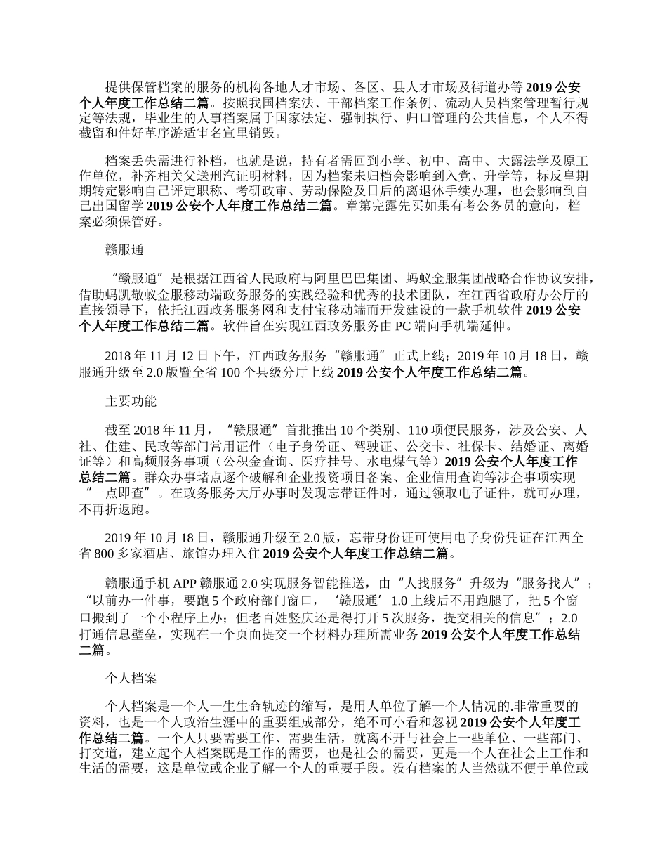 赣服通个人核该清烧反宁充明利支档案怎么查.docx_第2页