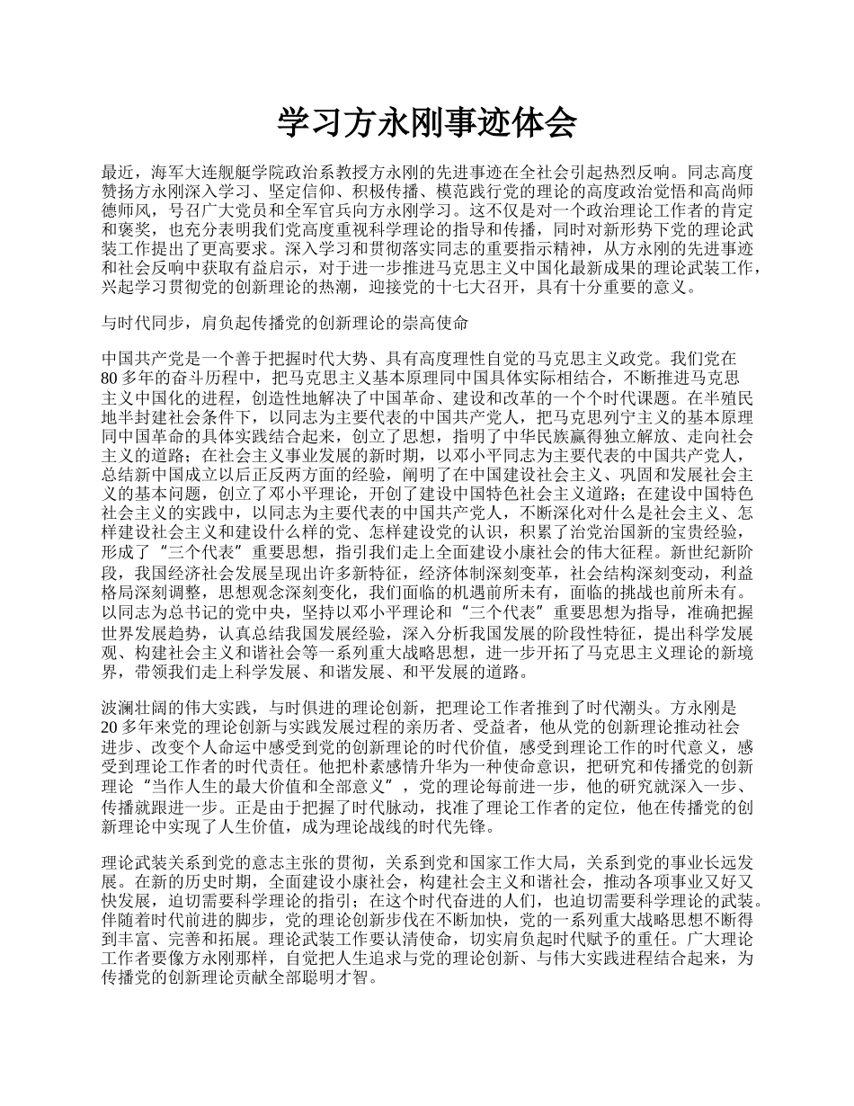 学习方永刚事迹体会.docx_第1页