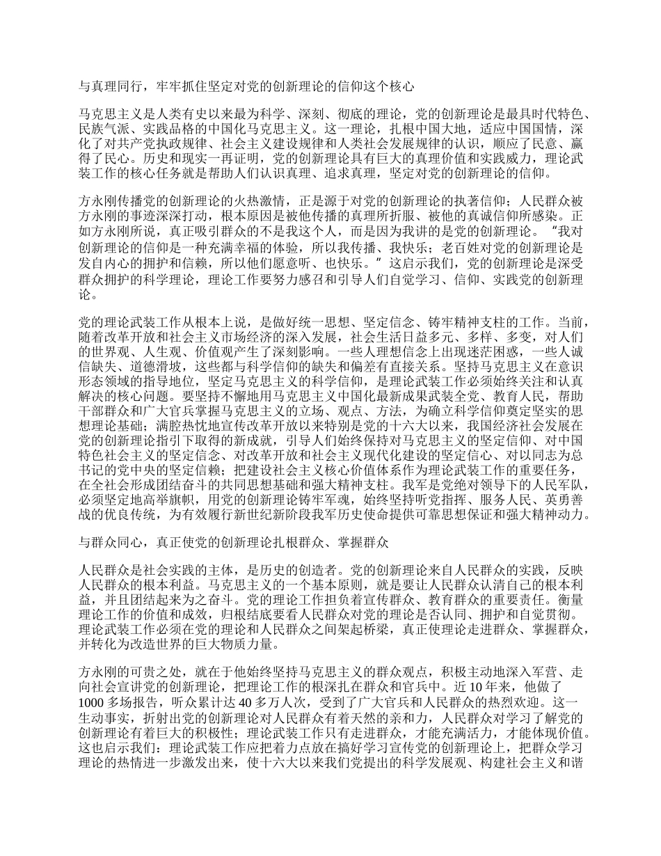 学习方永刚事迹体会.docx_第2页