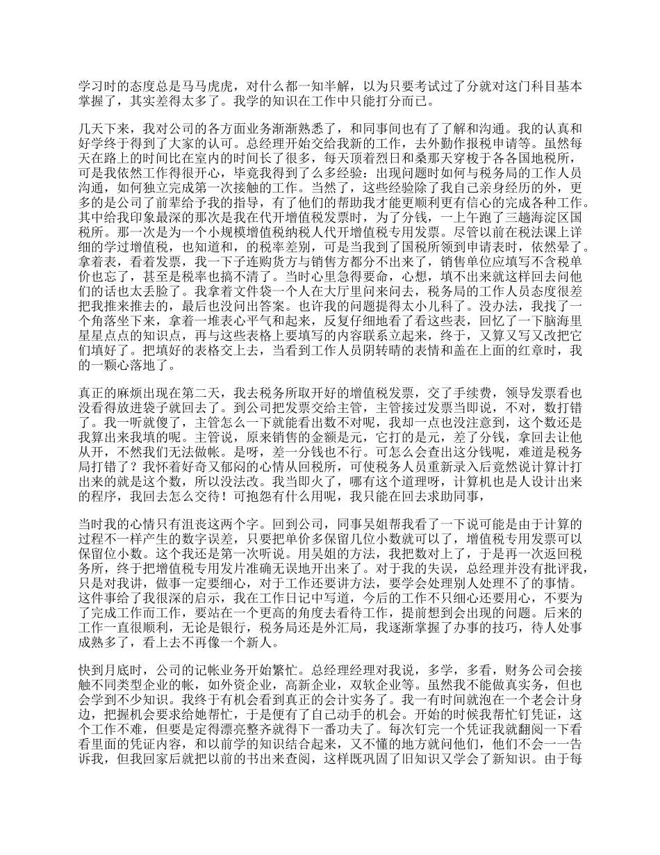 财务会计实习报告体会.docx_第2页