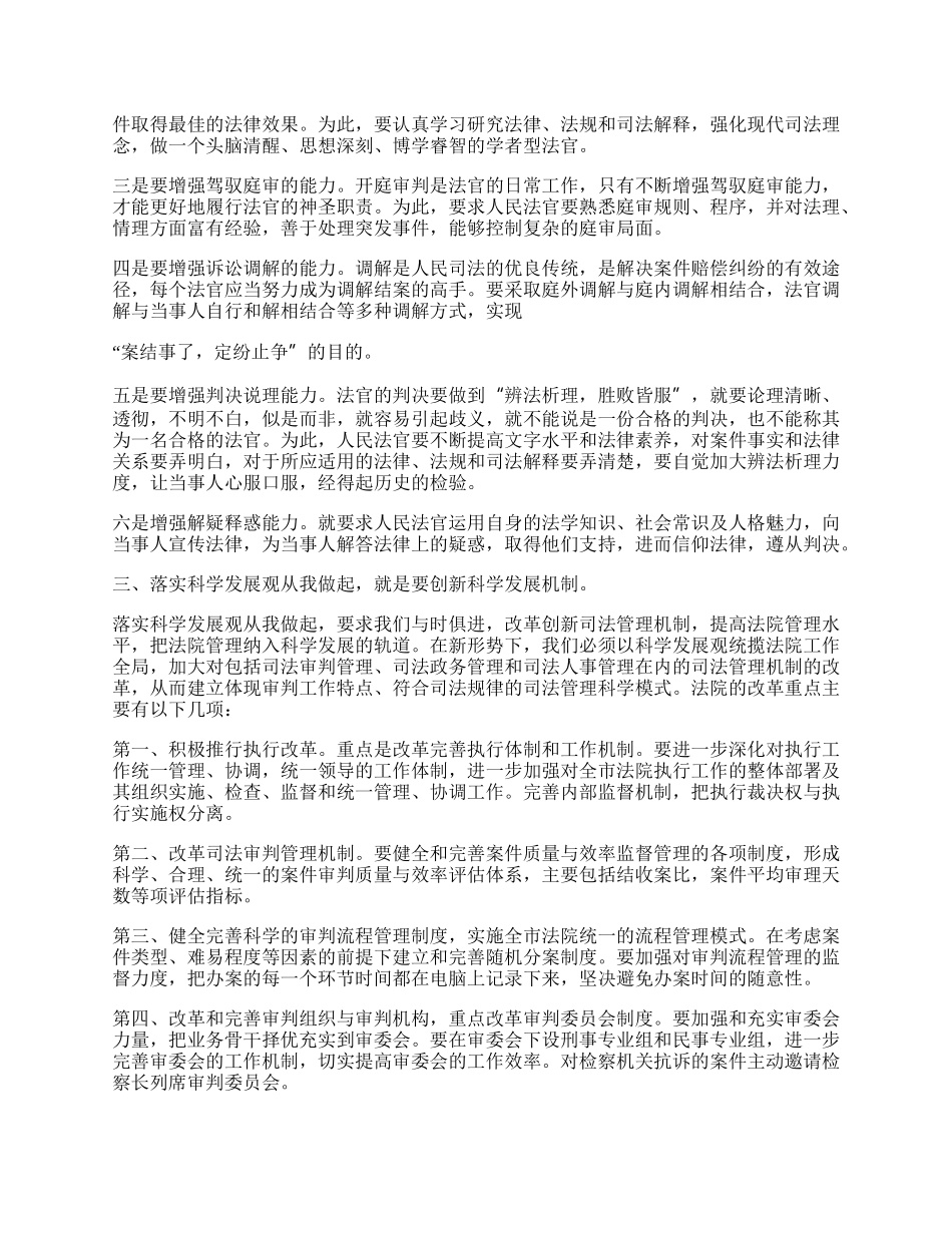 法院政治部学习实践科学发展观心得体会.docx_第2页