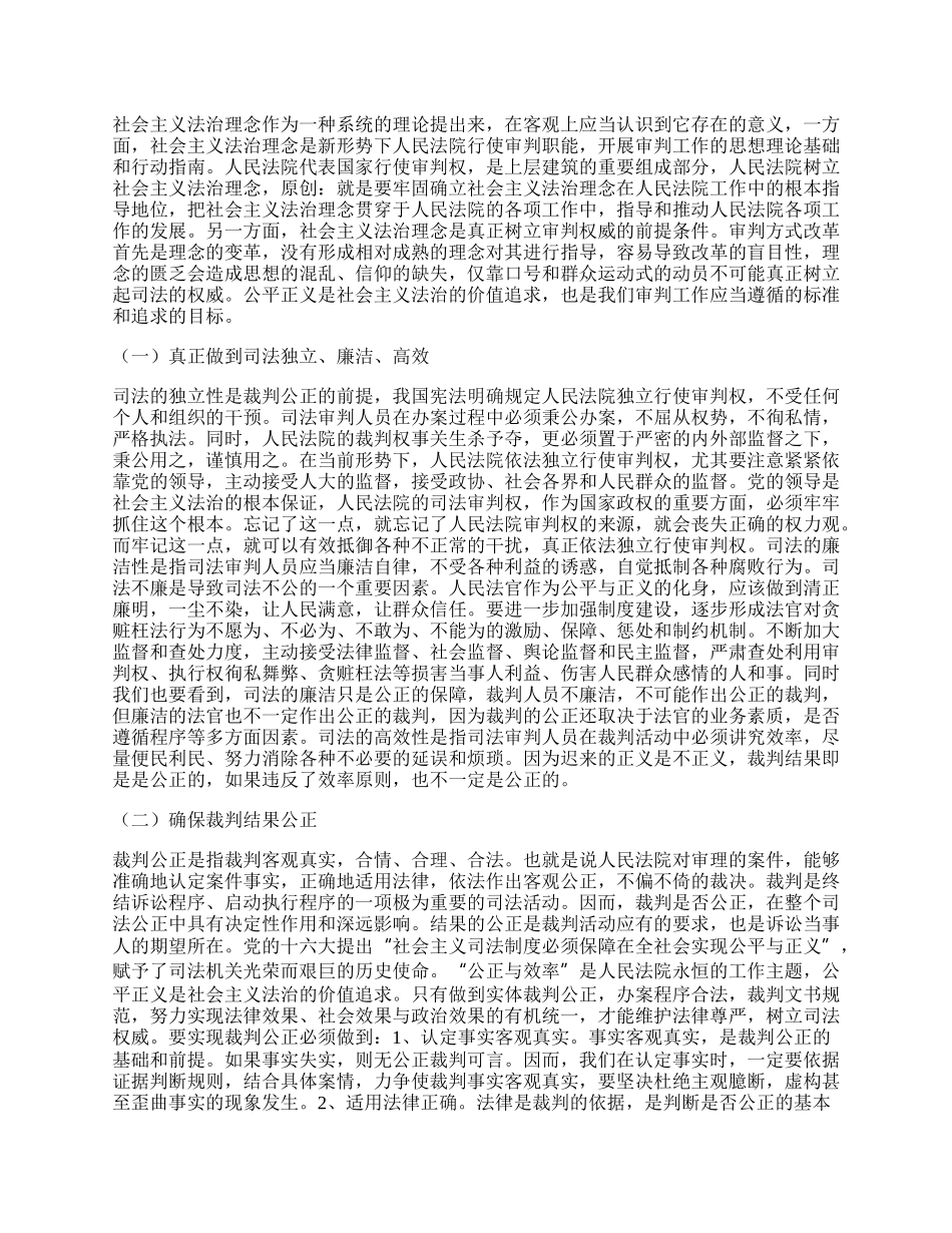 法治理念教育活动学习心得体会.docx_第2页