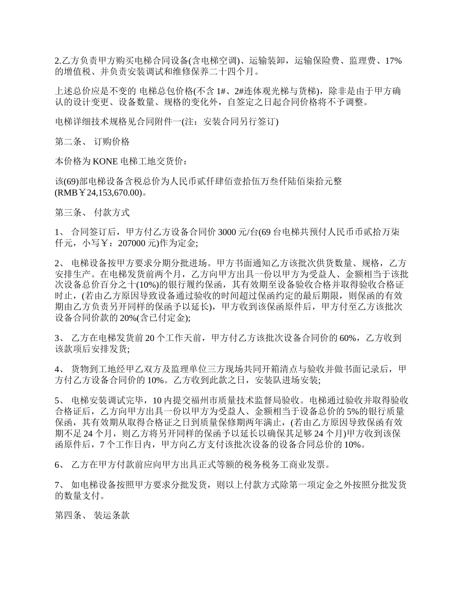 电梯销售合同范文.docx_第2页