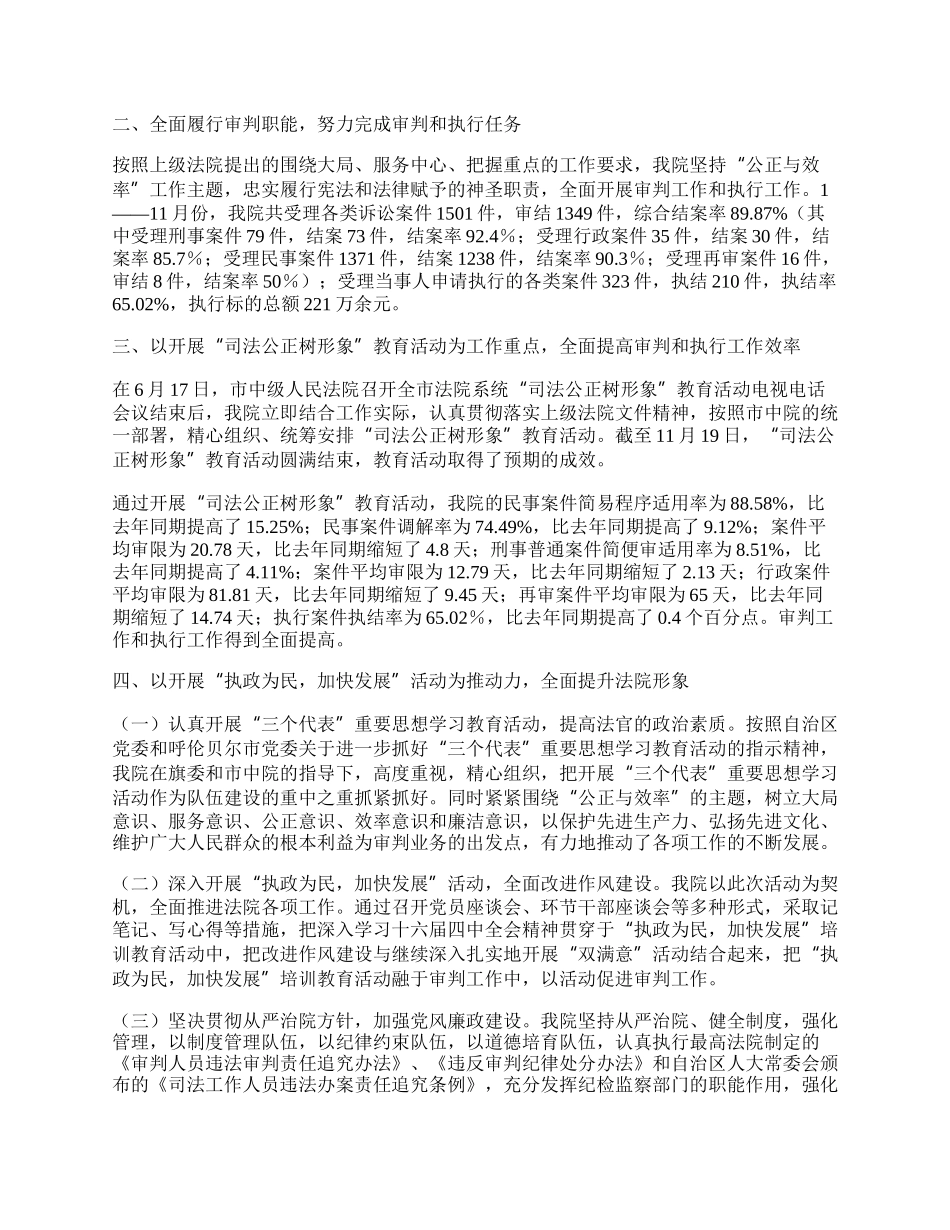 法院领导班子年终工作总结.docx_第2页