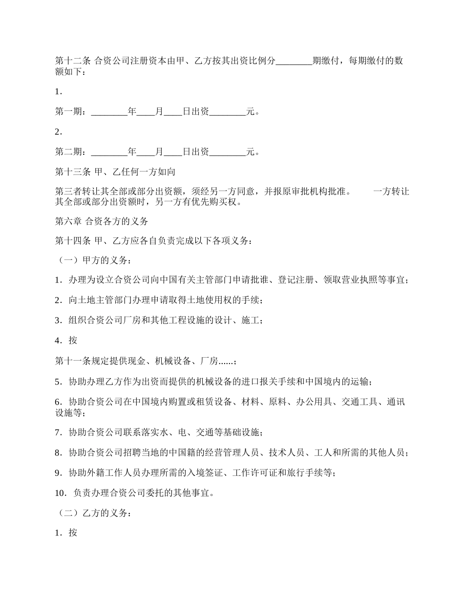 正式的合作经营合同样书.docx_第2页