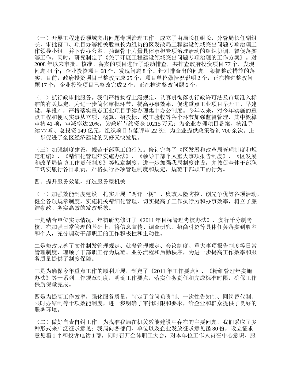 区发改委反腐倡廉工作总结.docx_第2页