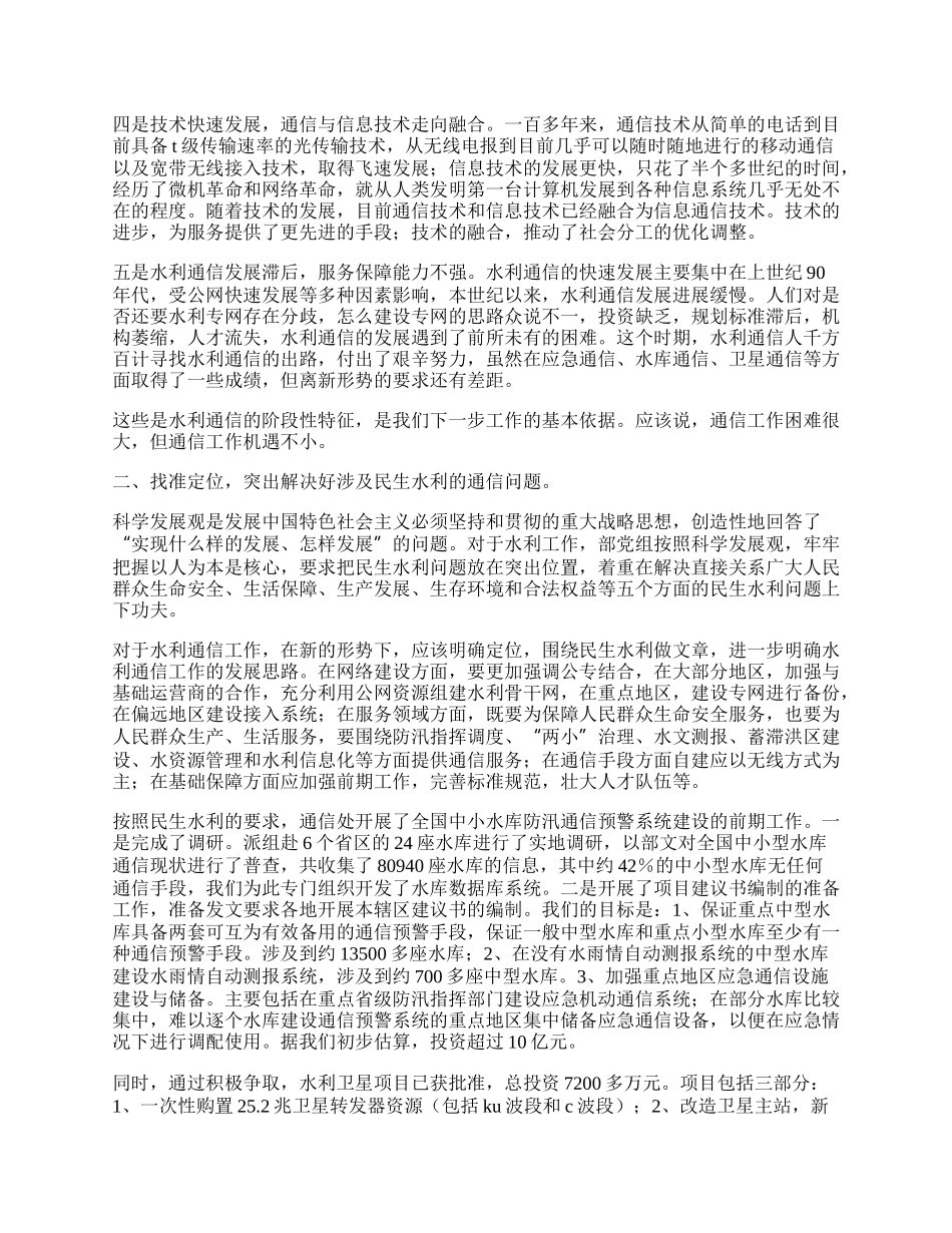 通信处学习实践科学发展观心得体会.docx_第2页