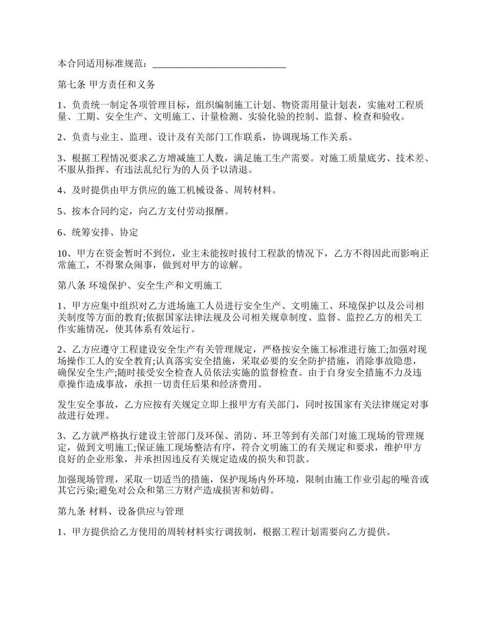 厂房工程承包合同范文.docx_第2页
