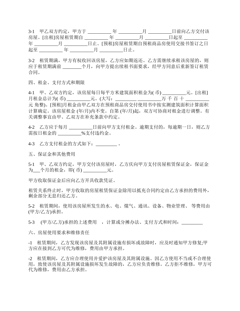 上海市房屋租赁合同范文通用版.docx_第2页