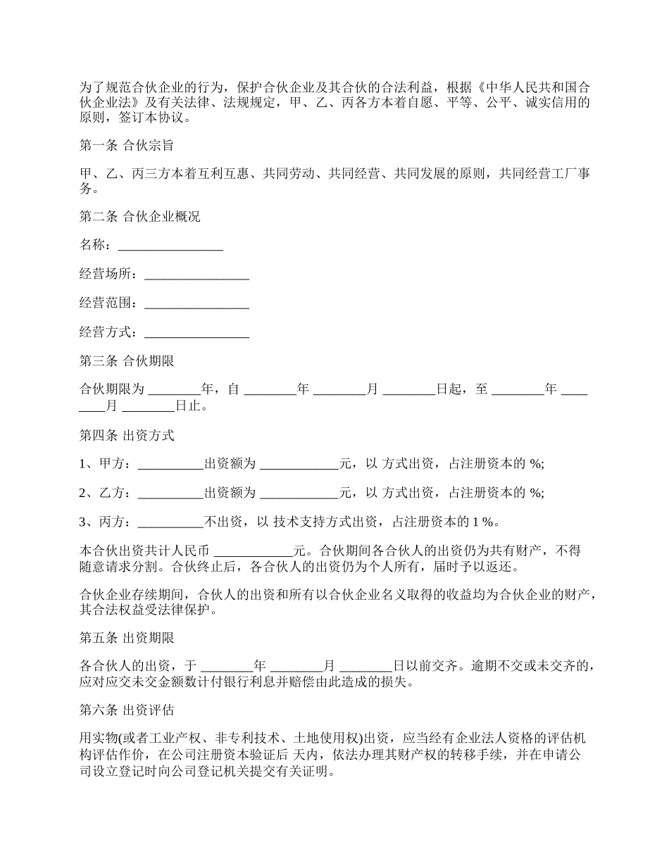 三方合伙办厂协议样式.docx_第2页