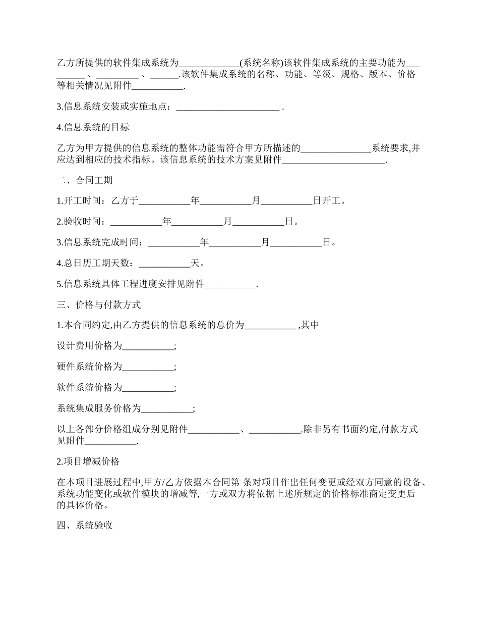 计算机信息系统集成合同书样本.docx_第2页