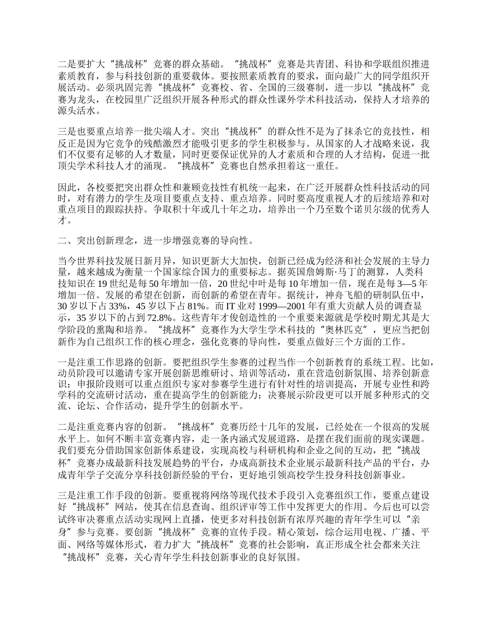 竞赛全国组委会第一次全体会议上的讲话.docx_第2页