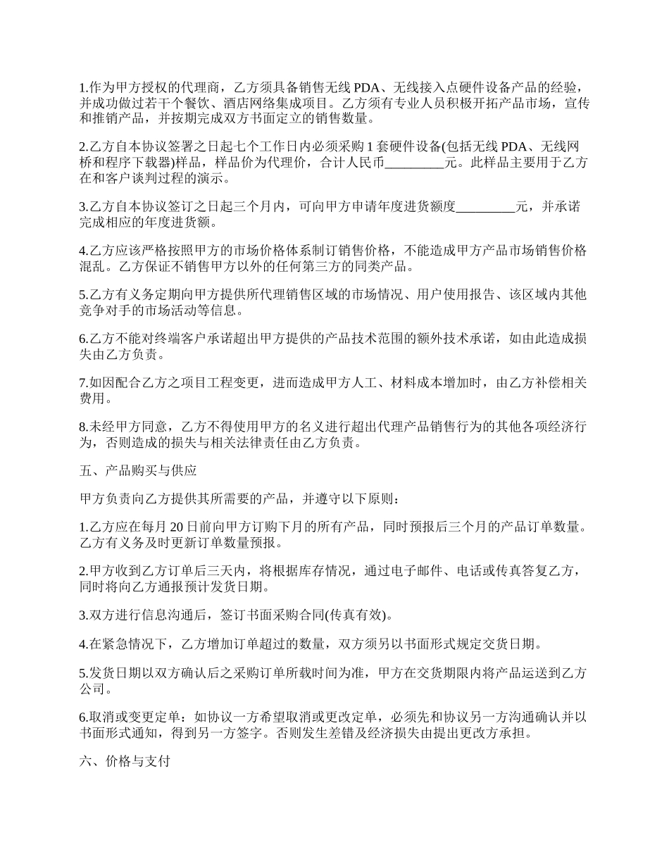 无线硬件设备产品代理协议书样书.docx_第2页