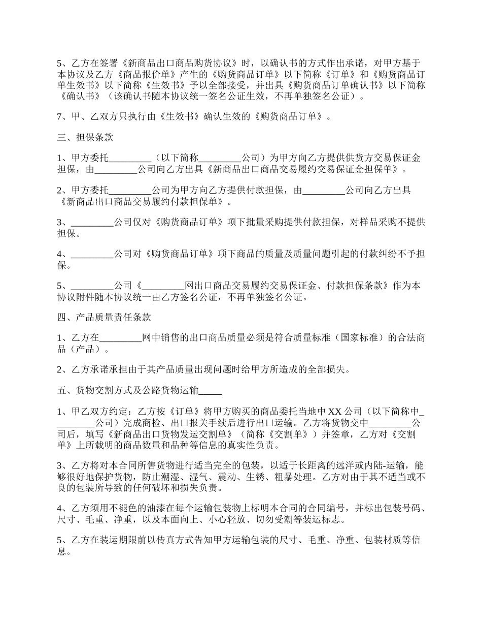 网络销售合同经典版样板.docx_第2页