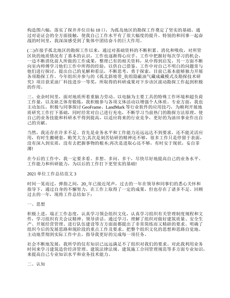 单位部门工作总结优秀范文.docx_第2页