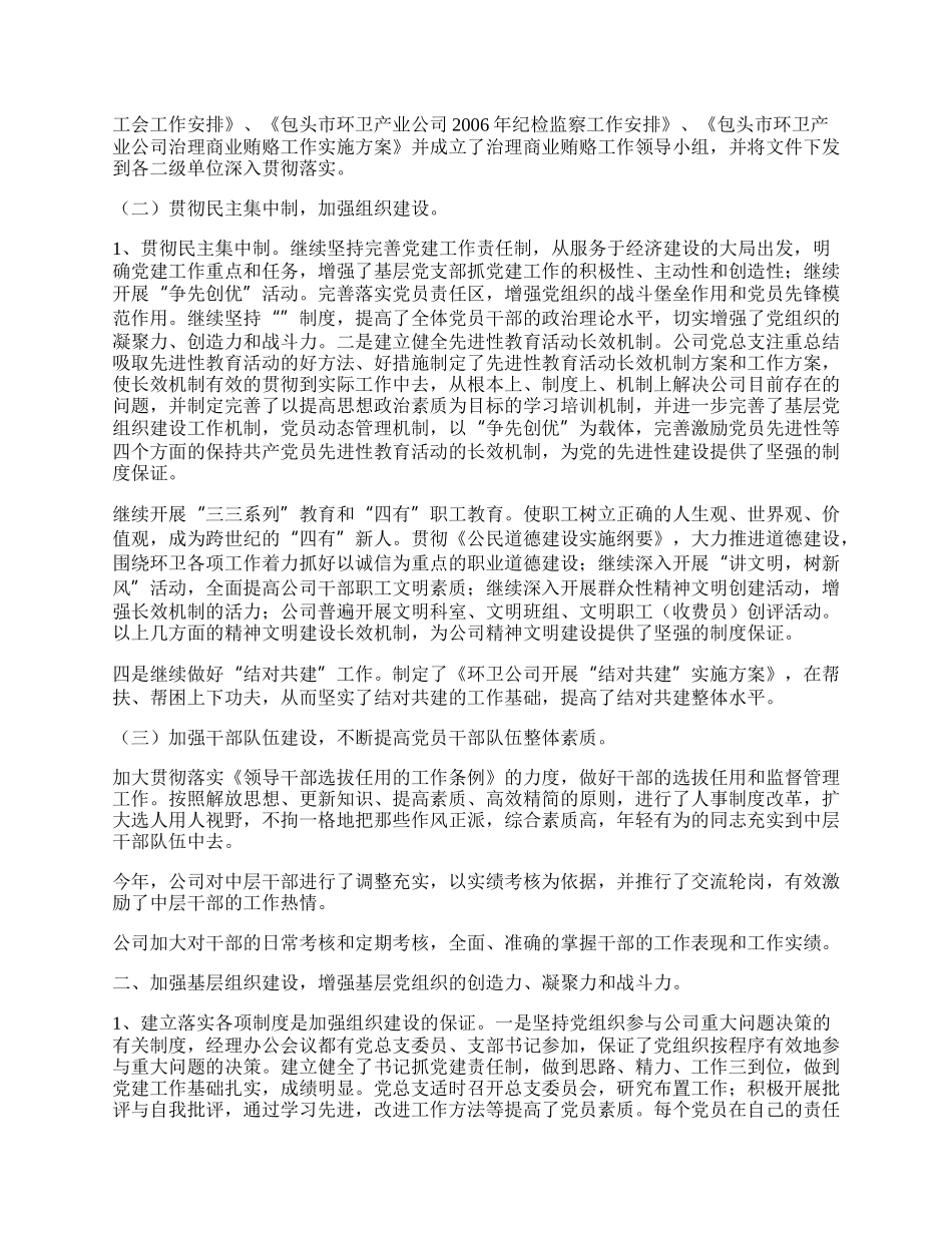 公司上半年党建工作总结.docx_第2页