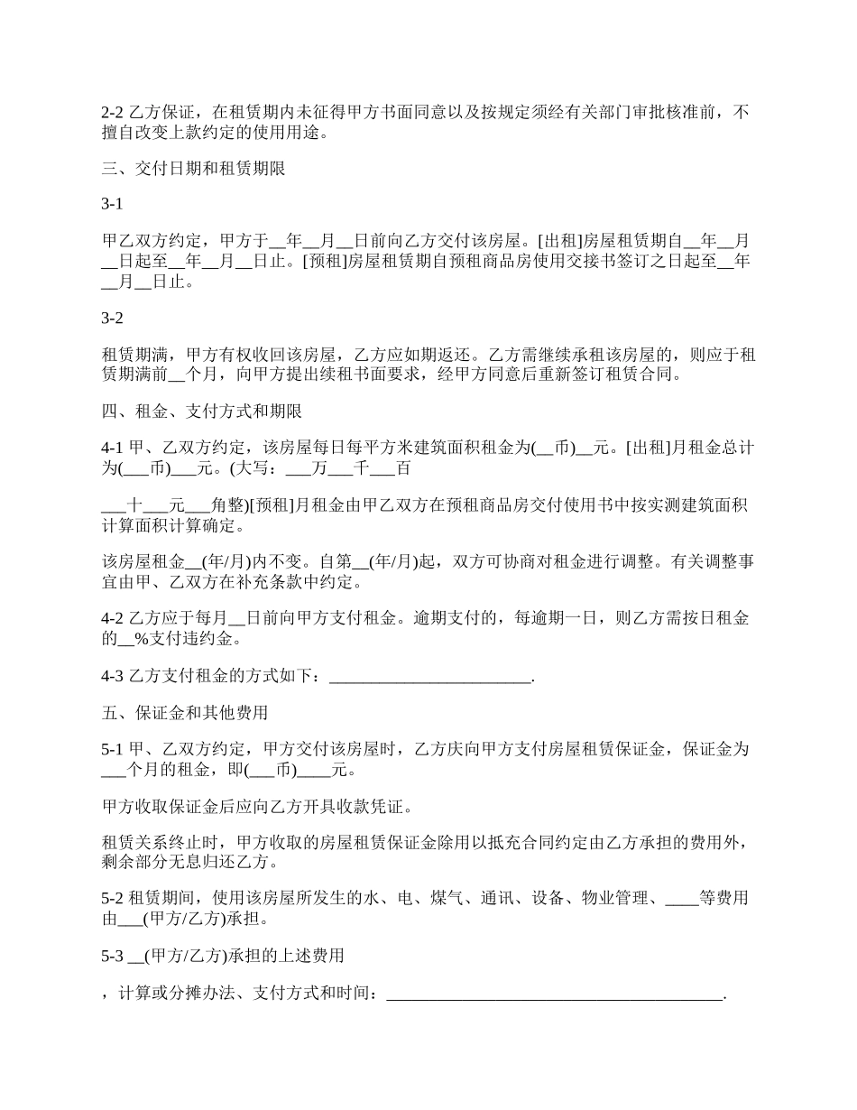 商品房租房协议书范本.docx_第2页