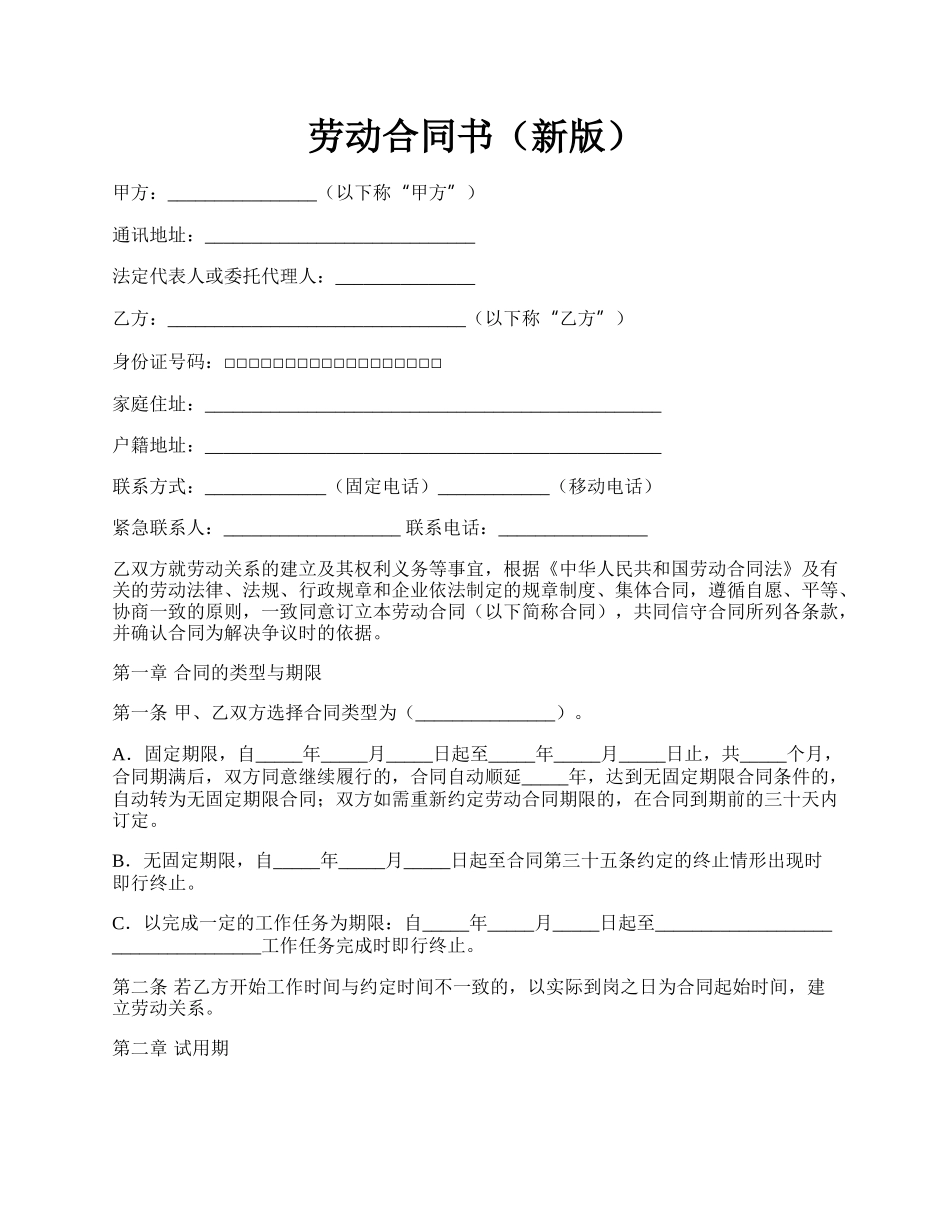 劳动合同书（新版）.docx_第1页