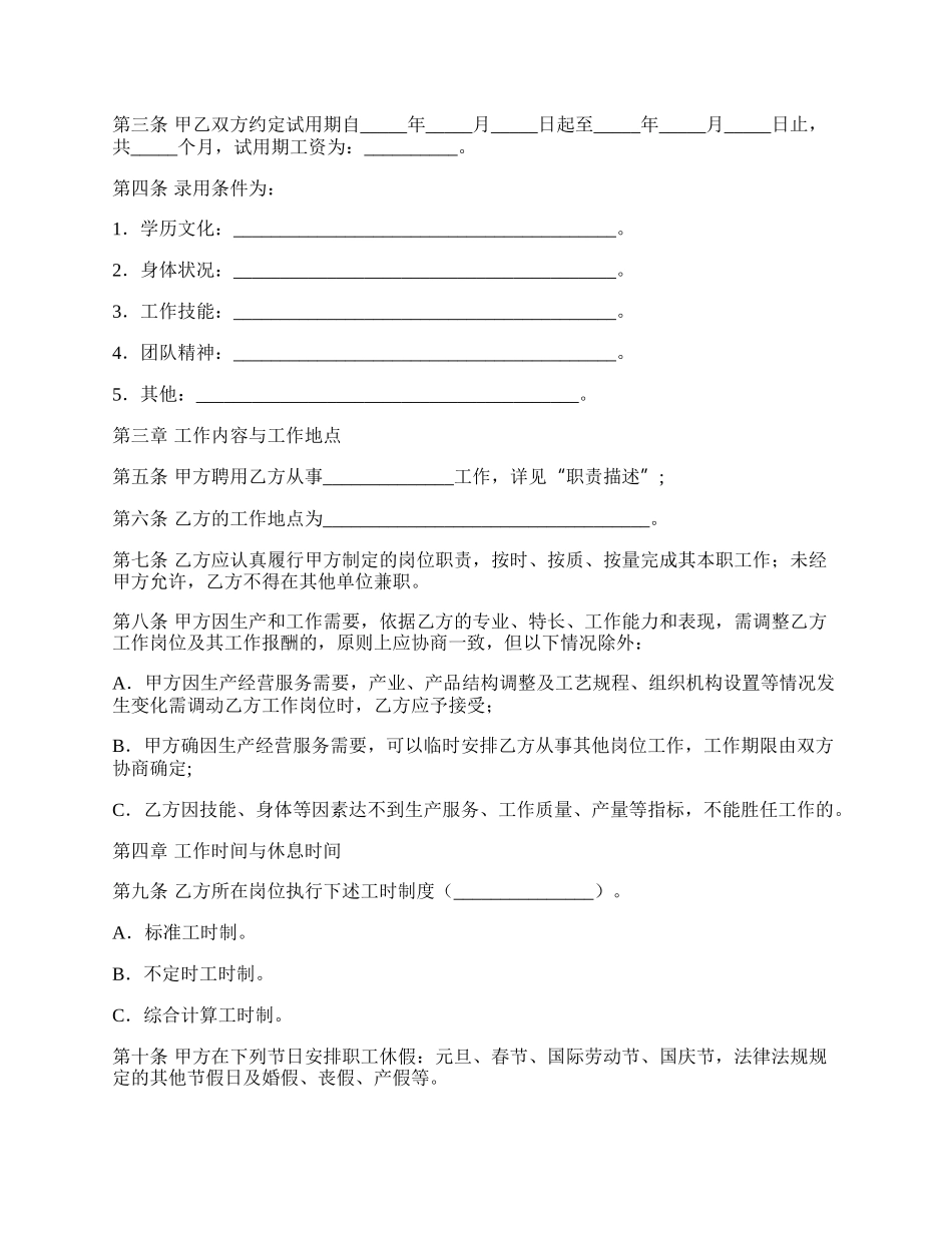 劳动合同书（新版）.docx_第2页