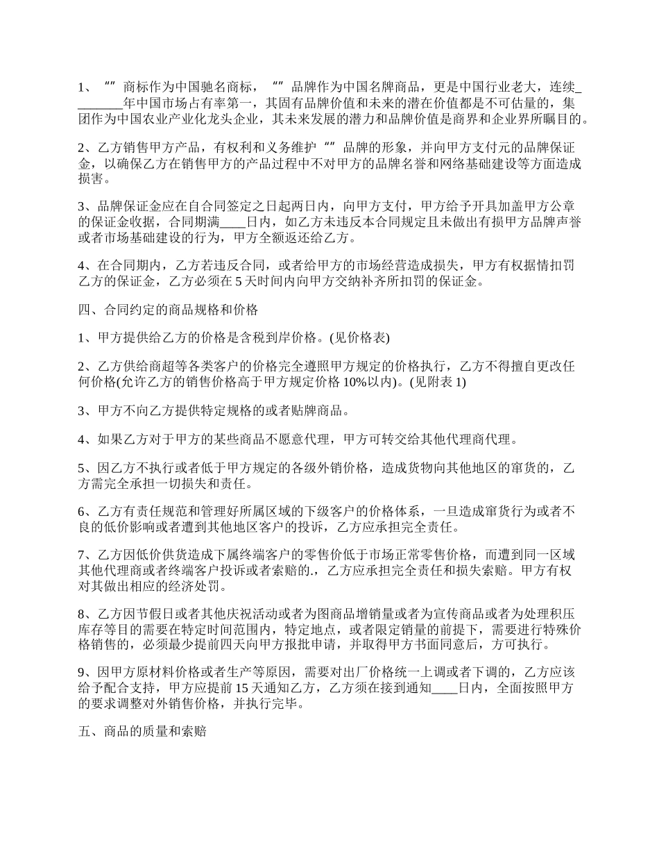 正规的产品代理合同样书.docx_第2页