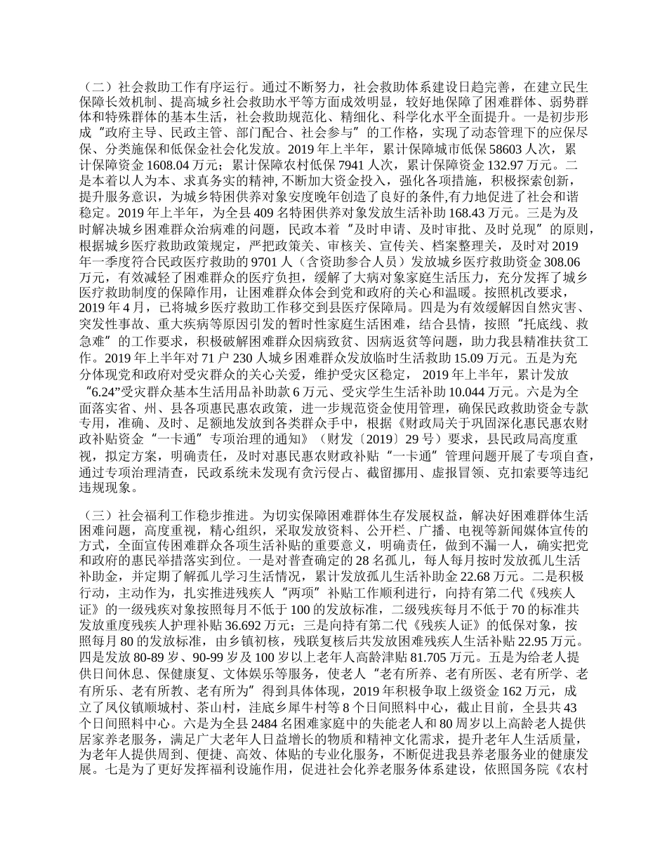 年正风肃纪半年工作总结.docx_第2页