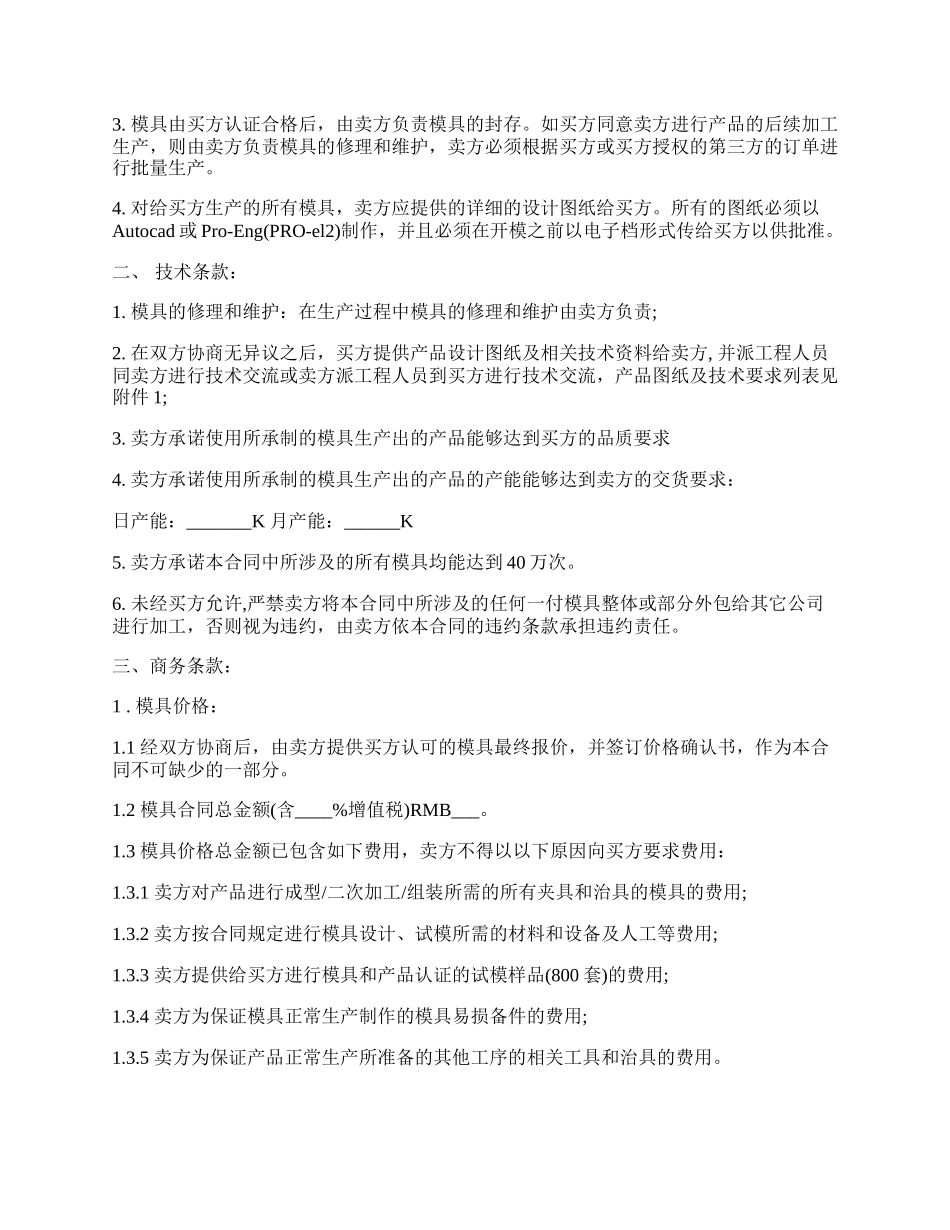 模具加工合同样书.docx_第2页