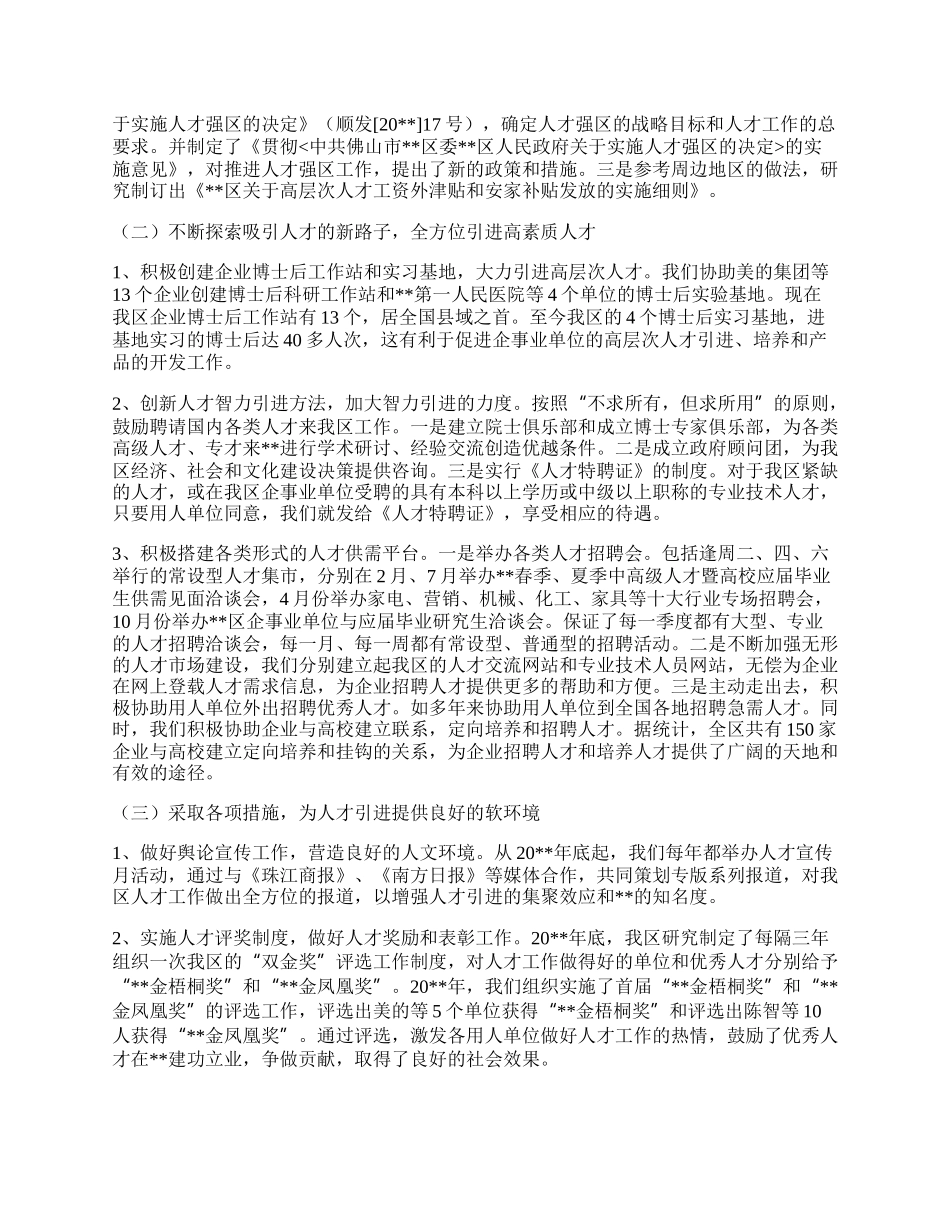 人才强区战略体会.docx_第2页