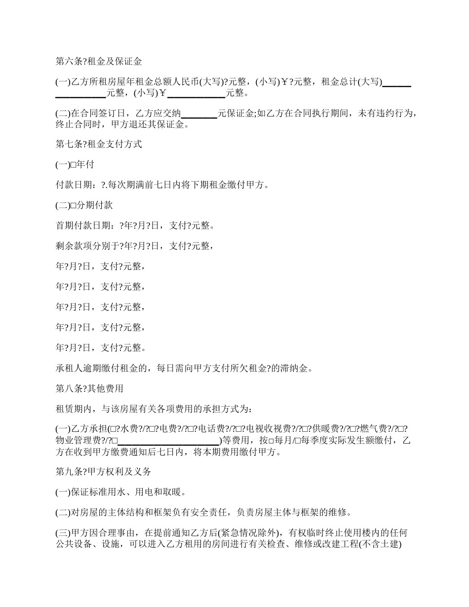 关于房屋承包租赁合同样本.docx_第2页