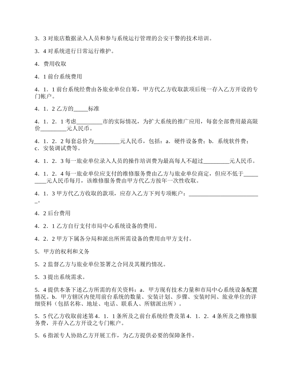 框架式技术服务协议范本.docx_第2页